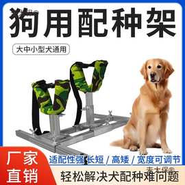 输液狗狗犬大中小型固定架狗架子架配种犬用配种架配配种打麦太保