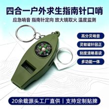 便携式野外四合一多功能口哨带指南针温度计放大镜 登山探险应急