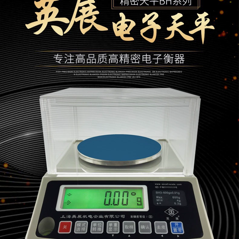 Шанхай Британская выставка BH600/0,01 г точность взвешивания 300 г/0005 г электронные весы