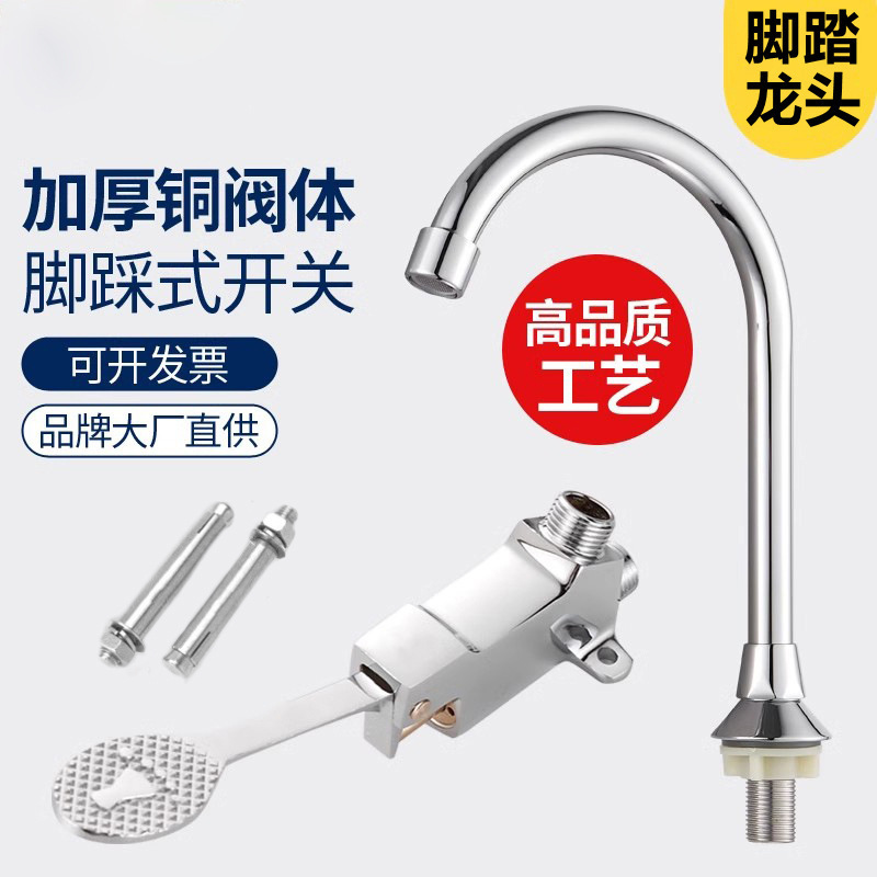 Foot-Operated Switch Single Cold Water Faucet Hospital Food Factory Factory Foot-Operated Basin Wash Basin Faucet