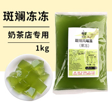 斑斓冻 诺喆风味冻果冻 桂花冻葡萄冻椰浆冻蜜桃冻奶茶店专用