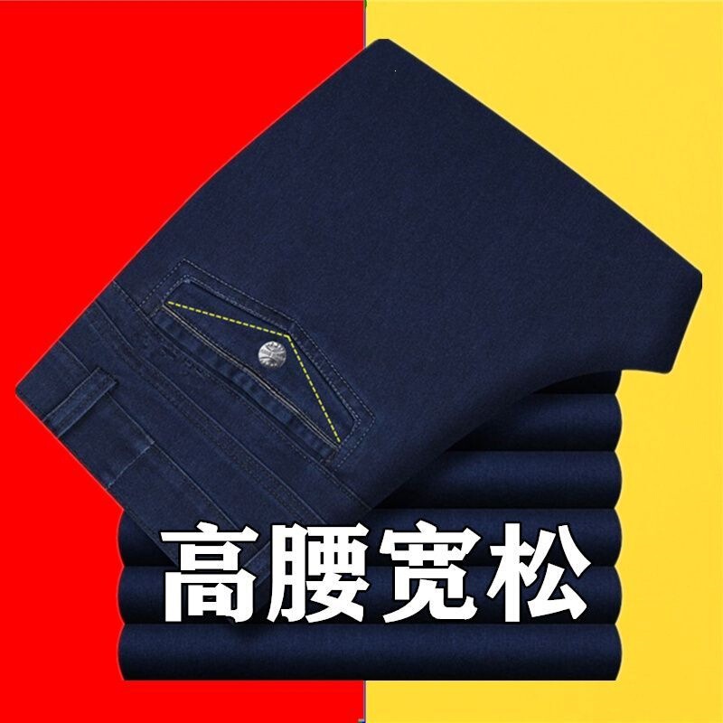 Thick denim pants for middle-aged and elderly men, loose straight-leg casual high-waisted long pants, elastic deep crotch dad pants Thick denim pants for middle-aged and elderly men, loose straight-leg casual high-waisted long pants, elastic deep crotch dad pants
