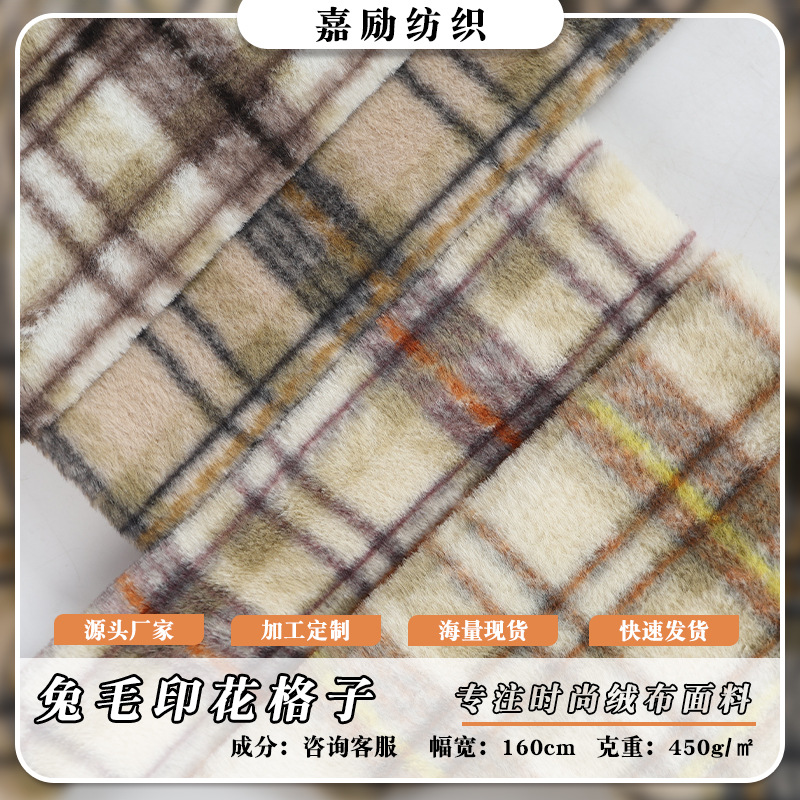 现货新品兔毛印花格子面料围巾毯子服装宠物玩具兔毛印花格子面料