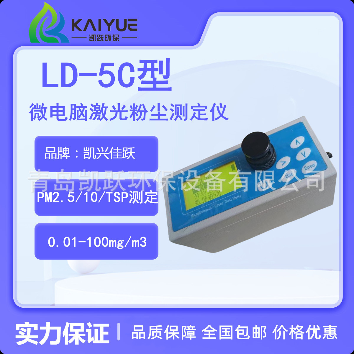 疾控环境卫生粉尘测定仪 LD-5C型便携式激光粉尘浓度测定仪