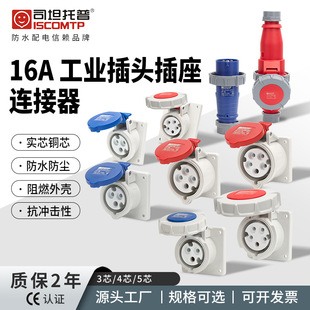 16A���I���^3о4��5��IP67��ˮ��ȼ380V��ĸ�����B�������ղ���