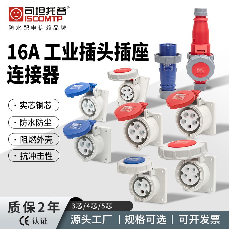16A工业插头3芯4线5孔IP67防水阻燃380V公母对接连接器航空插座