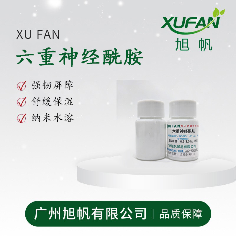 旭帆护肤 六重神经酰胺 保湿修复 复配 纳米 水溶 精华