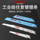 Delixi lithium battery saber saw original metal saw blade household electric saw reciprocating saw Woodworking cutting stainless steel saw blade
