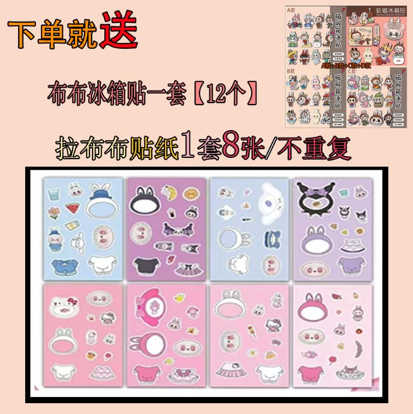 산리오 라부부 A [8개 1세트] + 냉장고 자석 세트