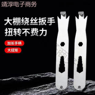 Wire Winding Tool for Tying Steel Wire, Iron Wire Artifact, Steel Wire Winding Tool, Greenhouse Wire Winding Artifact, Fixing Tool