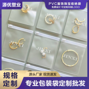 Can set PVC jewelry packaging bag 30 silk 40 silk plus zipper bag frosted PVC self-sealing bag jewelry bag