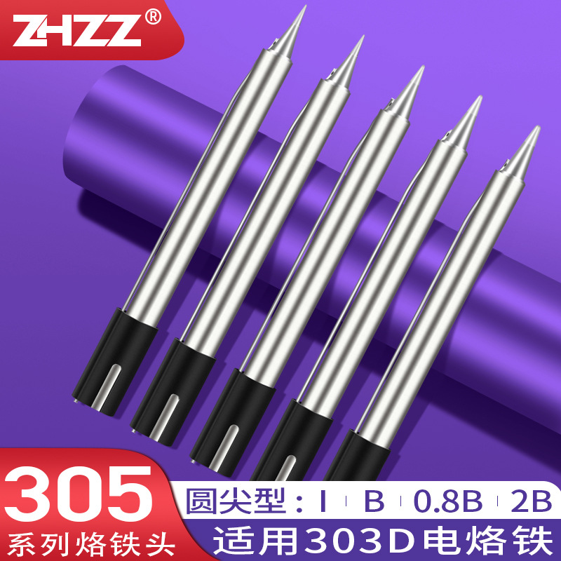305烙铁头圆头305-B 2B I 0.8B替换铬铁头120W电焊咀303D电铬铁头