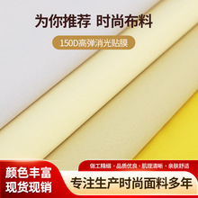 爆款直降免费色卡 防水透气加密150D高弹TPU膜校服冲锋衣面料布料