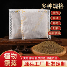 眼部熏蒸包蒸汽熏鼻药包妇科私密熏洗药包颈肩腰腿熏蒸药包批发