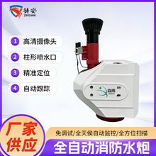 跨境 5/10L全自动消防水炮高空灭火装置高压远程喷淋厂家供应批发
