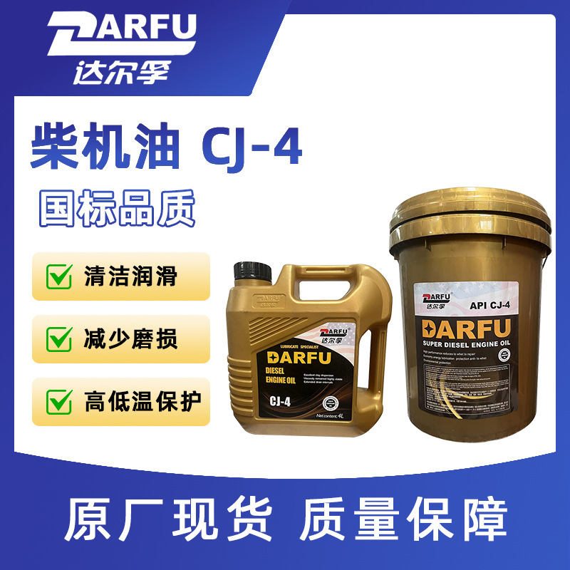 厂家直销推土工程货车装载机柴油机油 CJ-4 15W-40 涡轮增压机油