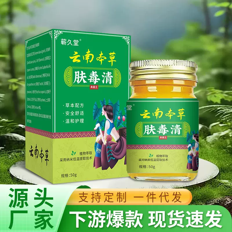 云南本草肤毒清身体护理膏草本安全温和皮肤干燥瘙痒止痒膏现货速