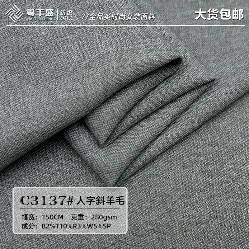 Premium Herringbone Wool Tr Fabric, Soft and Thick with a Luxurious Feel, Suitable for High-End Jackets, Suits, and Pants Premium Herringbone Wool Tr Fabric, Soft and Thick with a Luxurious Feel, Suitable for High-End Jackets, Suits, and Pants