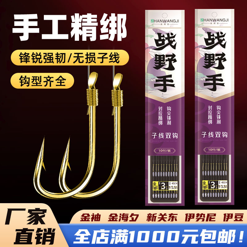 Sub-Line Double Hook Fish Hooks Come in the Types of Gold Sleeve, Haixi, Izu, Iseni, and New Kanto Barbless Hooks Sub-Line Double Hook Fish Hooks Come in the Types of Gold Sleeve, Haixi, Izu, Iseni, and New Kanto Barbless Hooks