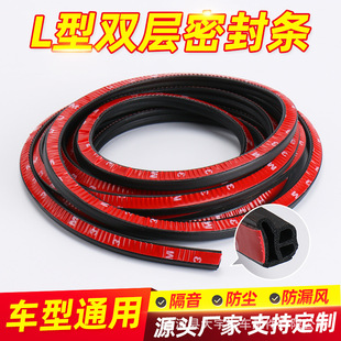 Car sealing strip double-layer B- type L-type door frame thickened soundproof dust-proof strip engine cover trunk modification strip