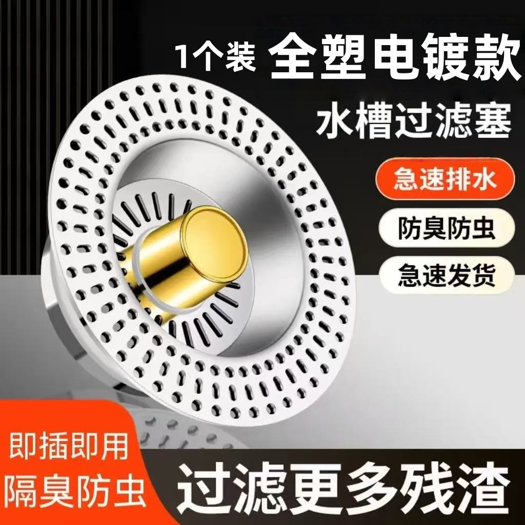 새로운 올 플라스틱 전기 도금 실버 메쉬 싱크 팝업 코어 골드 커버