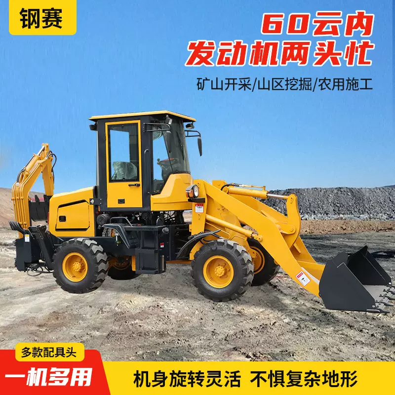 两头忙装载机工地建筑挖掘铲车反铲挖掘机双向驾驶铲挖一体挖机