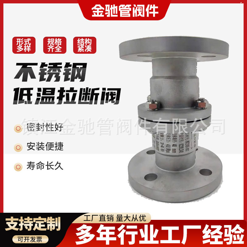 超低温拉断阀 304不锈钢拉断阀 槽车LNG低温拉断阀紧急脱离装置