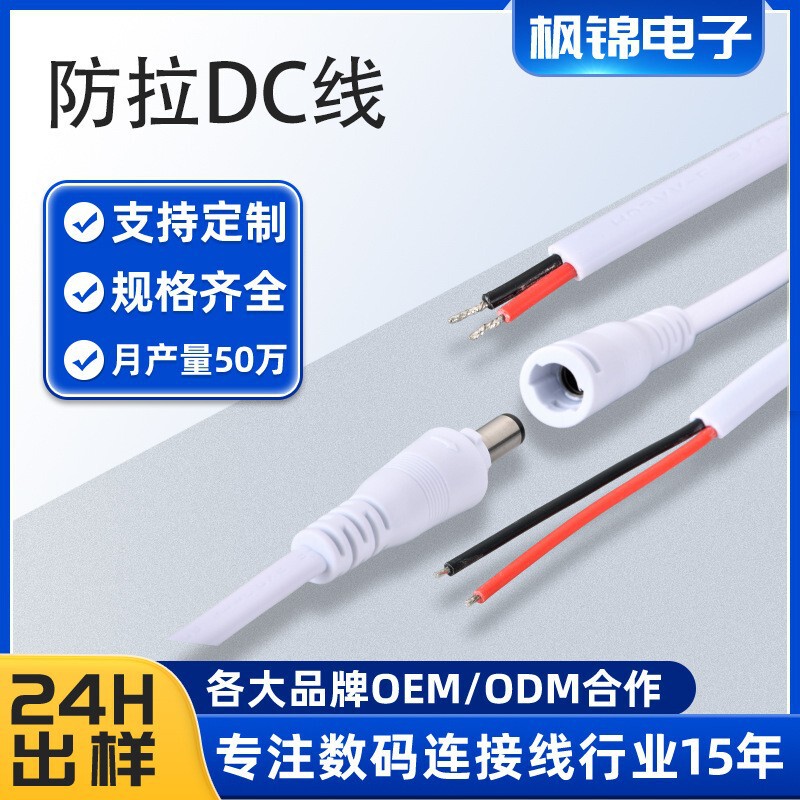 批发DC电源线5521 5525公头母头纯铜dc电源线 0.3平方充电延长线|undefined