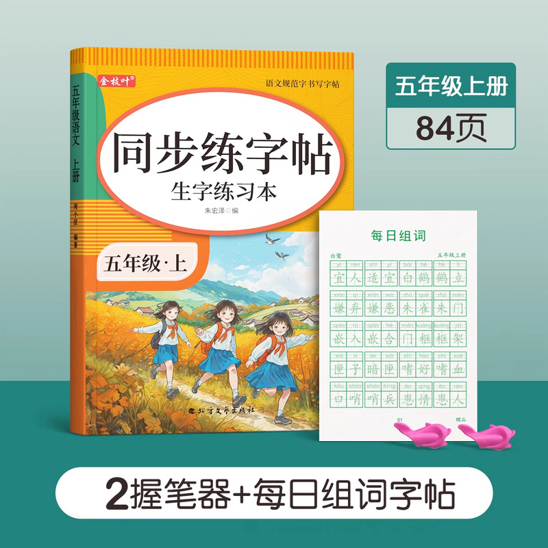 1-6年级同步练字帖小学生专用一年级二年级三上册语文人教版字帖|undefined