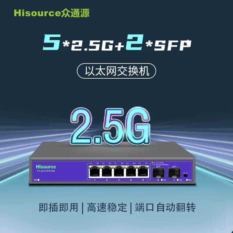 WEB/APP network management switch 2.5G5 port/7 port 10G cloud network management switch SFP+ server aggregation connection