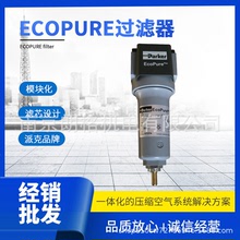派克Ecopure高效壓縮空氣過濾器 低壓降 高性價比