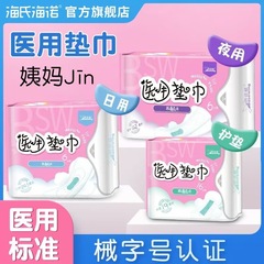 海氏海諾医療用介護パッド女性用介護パッド日用夜用介護パッド女性専用医療用パッド