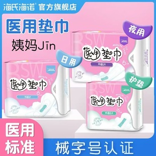 Heinold Medical Care Pad Women's Pad Daily Night Care Pad Women's Special Medical Pad genuine goods