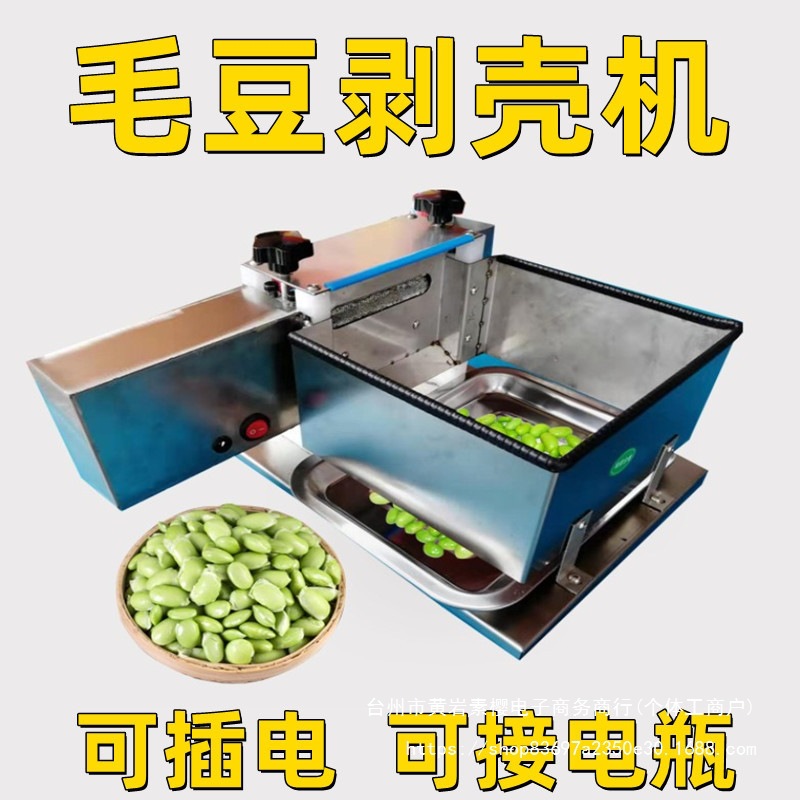 自动毛豆剥壳机青豆豌豆去皮小型2023新款电动不锈钢高效快捷厂家