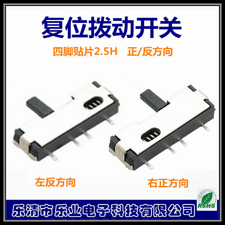 贴片拨动开关 4脚四脚拨动开关 复位小波动