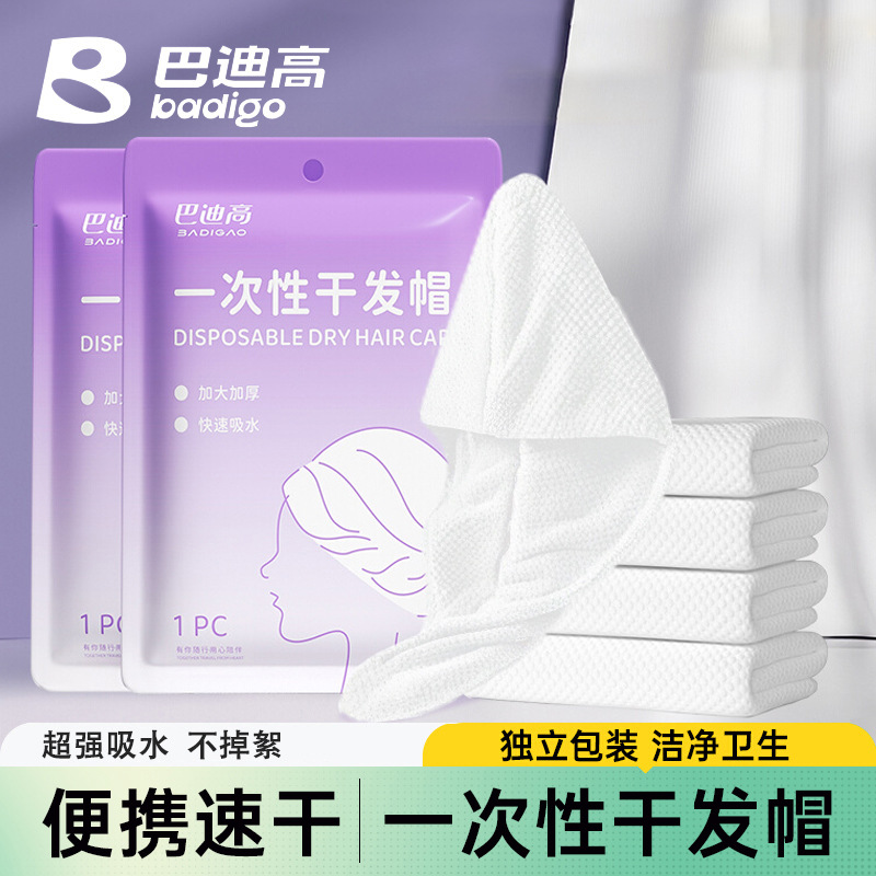 巴迪高一次性干发帽女超强吸水包头发加厚一次性毛巾旅游用品便携