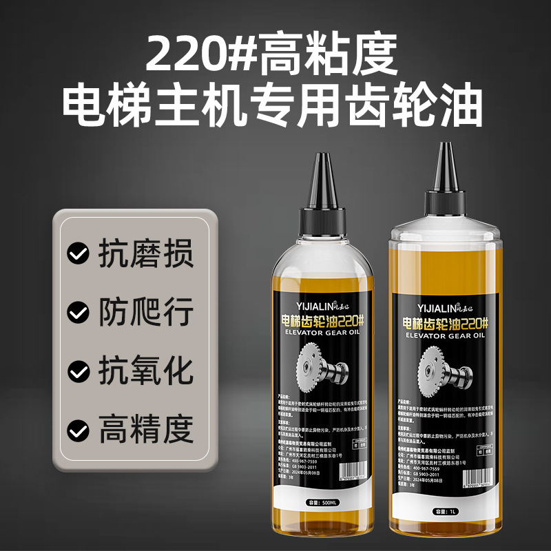 220#电梯齿轮油蜗轮蜗杆主机专用润滑油机械抗磨防锈抗磨损保养