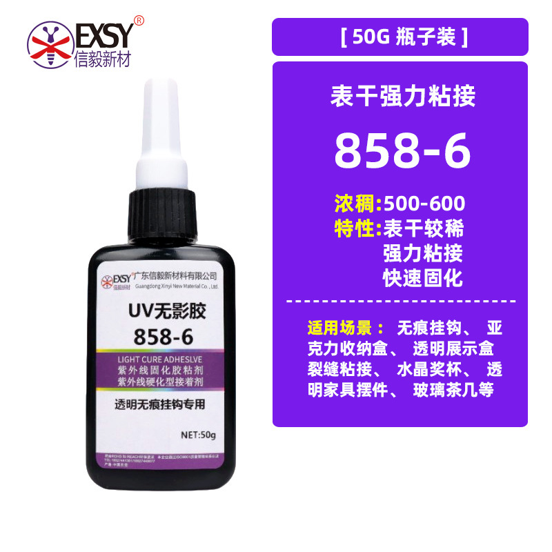 UV无影胶挂钩专用亚克力无痕PC玻璃茶几透明粘接紫外线固化UV胶水|undefined