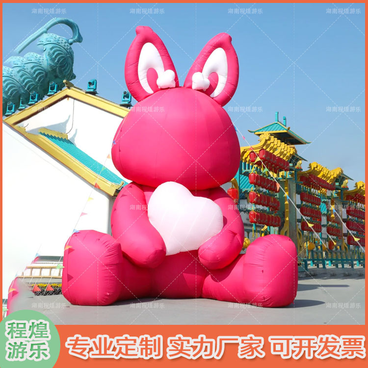 充气卡通坐地粉色抱爱心兔子气模商场情人节节日场地装饰美陈道具
