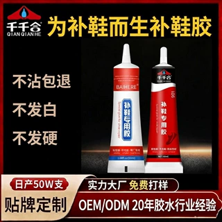 快干胶水不发白皮鞋运动鞋胶强力软性胶耐磨跨境鞋厂防水密封胶