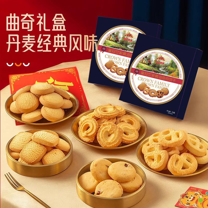 皇冠世家丹麦式黄油曲奇饼干72g散装独立小包装休闲食品零食小吃