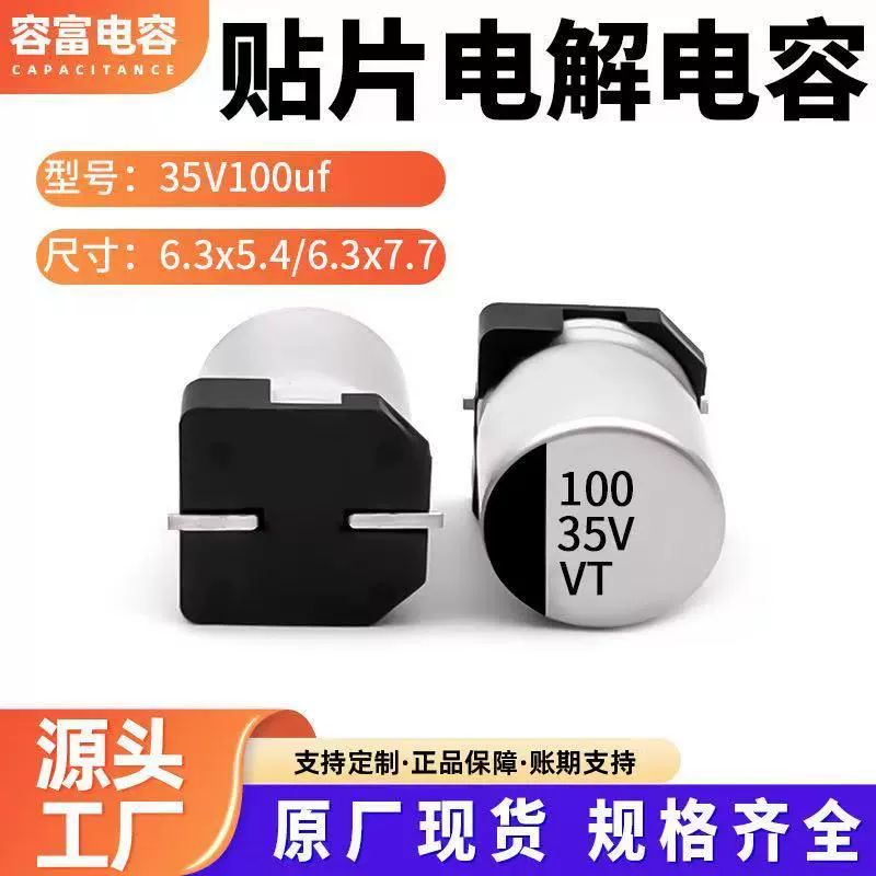 Электролитический конденсатор SMD из алюминия 35В 100мкФ 6.3x7.7 6.3x5.4 малогабаритный