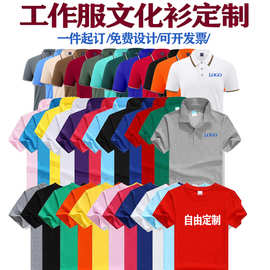 纯棉圆领T恤短袖印字POLO衫工作服广告衫印制LOGO班服文化衫