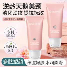 倾龄多肽紧塑抚纹美颈霜美按摩霜滋润颈纹霜提拉美颈霜正常规格