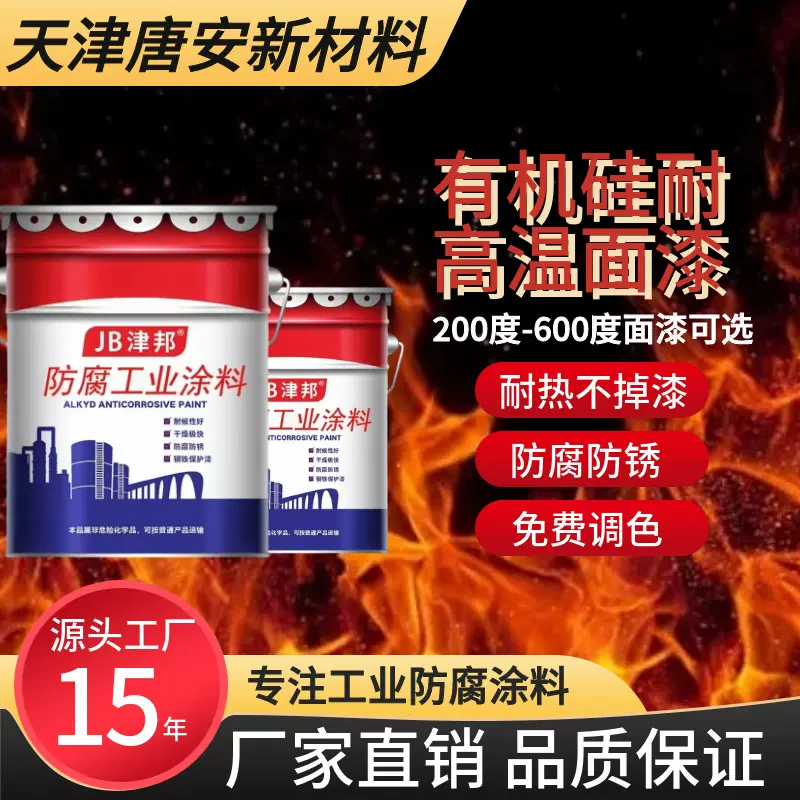 耐高温涂料有机硅耐热漆高温设备涂层特种漆防锈蚀涂料批发油漆