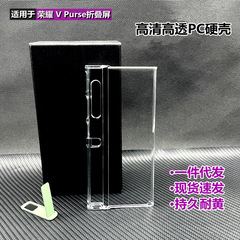 適用榮耀V Purse摺疊屏 新款高清卡扣PC全包防摔個性保護套摺疊屏