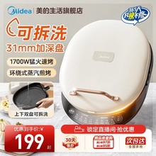 美的JKC3078电饼铛可拆洗家用加深上下盘可拆双面蒸汽煎烤电饼铛