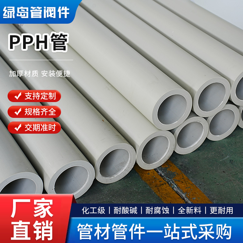 生产灰色排水管pph化工管塑料聚丙烯PPH加厚管道 PPH工业管道