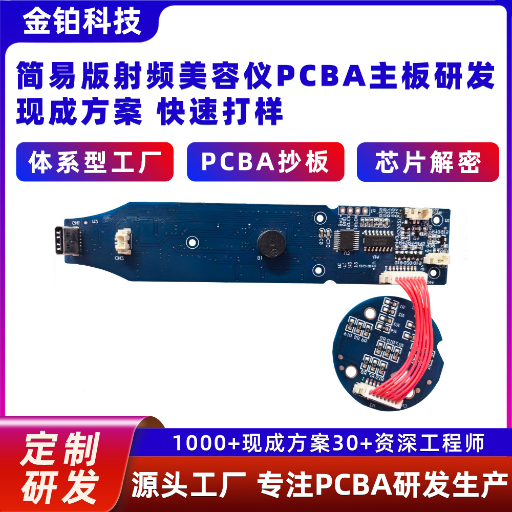 金铂科技新品简易版射频美容仪PCBA主板液精华液导入美容仪