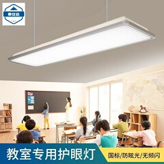 LED教室ライトフルスペクトル目の保護グリル防眩教室目の保護ライト幼稚園生用教室ライトカスタマイズ